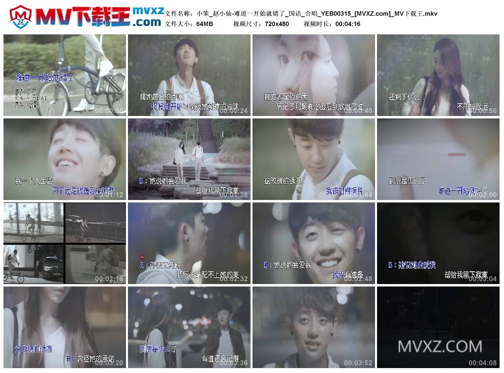 小笨_赵小仙-难道一开始就错了_国语_合唱_YEB00315